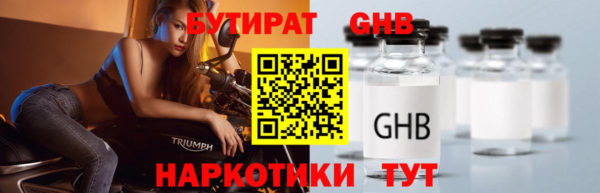 Бутират  Вход с VPN  Майский  Бутират бутик 