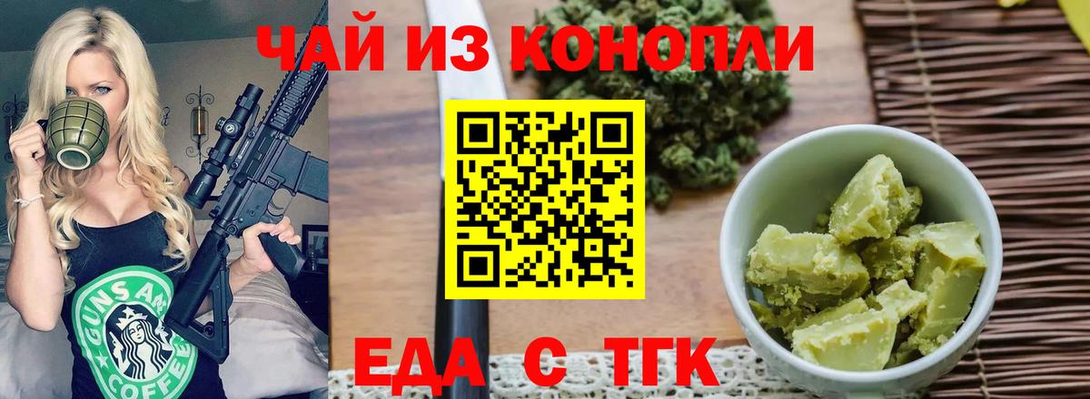 Еда ТГК конопля Майский