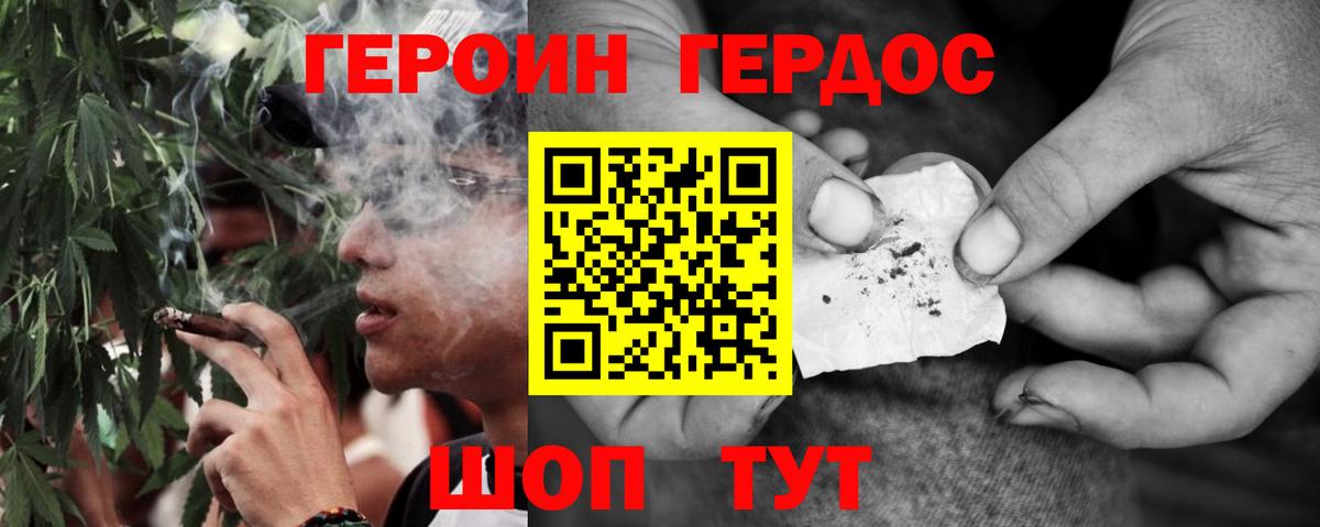 ГЕРОИН Heroin Майский